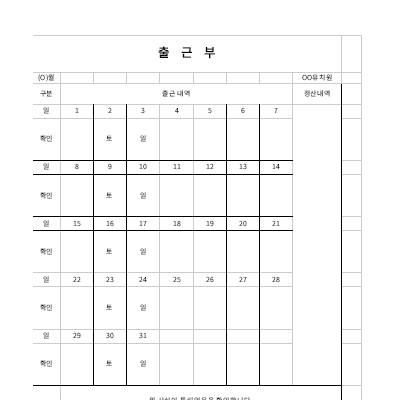출근부 (2) 출근부 (2)